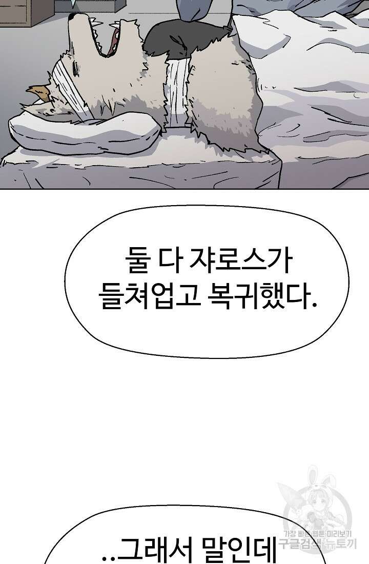아수라게이트 83화 9