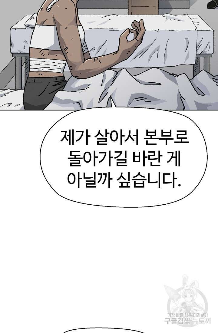 아수라게이트 83화 12