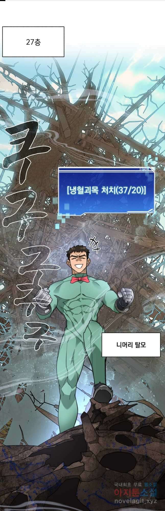 탑에 갇혀 고인물 66화 1