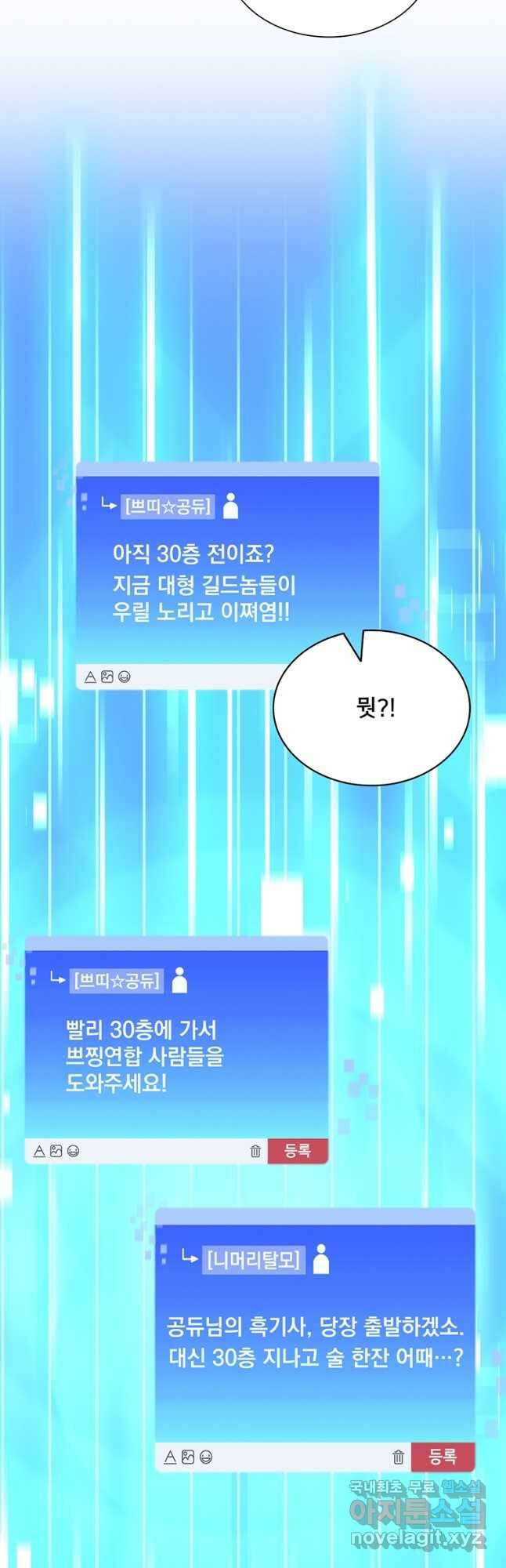 탑에 갇혀 고인물 66화 3