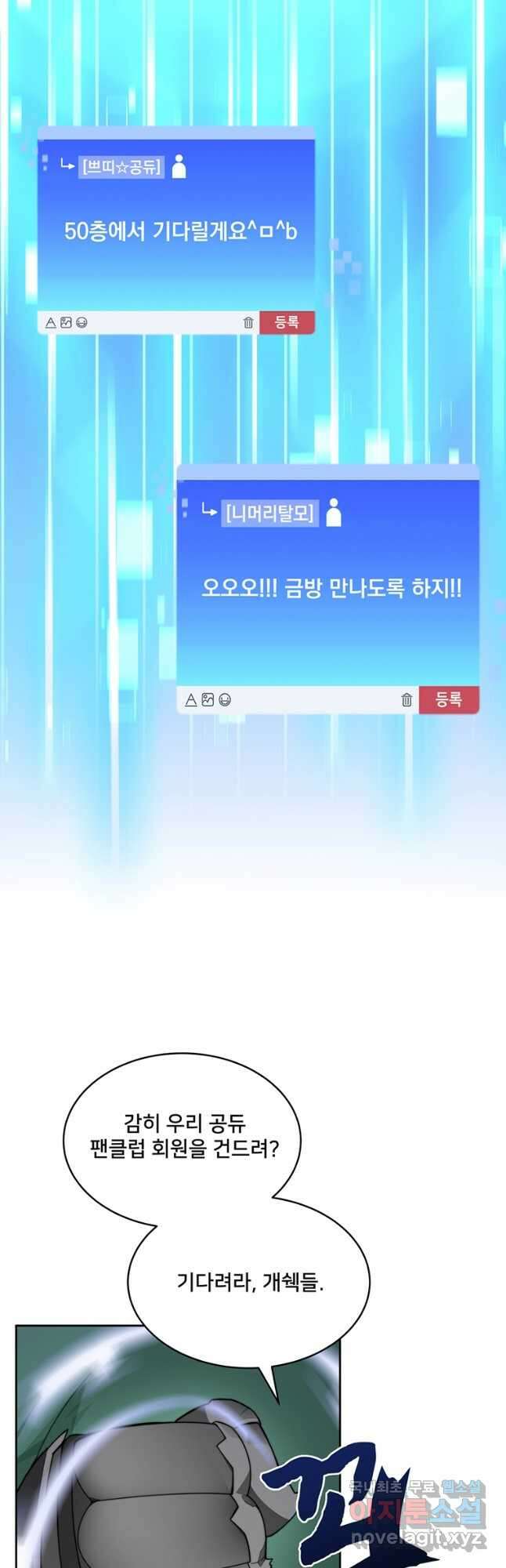 탑에 갇혀 고인물 66화 4