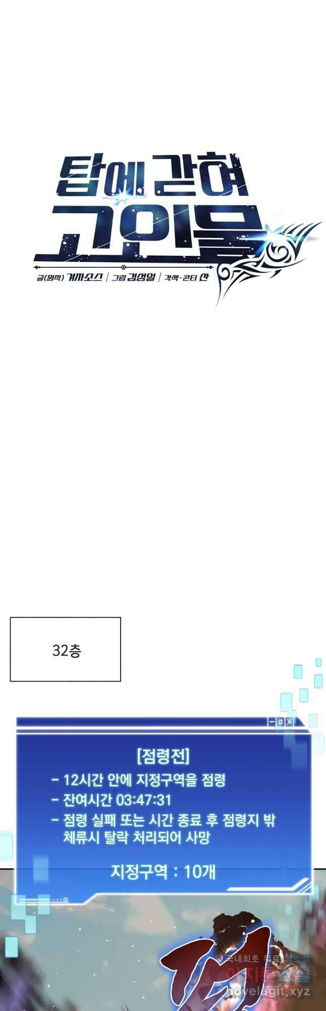 탑에 갇혀 고인물 66화 6