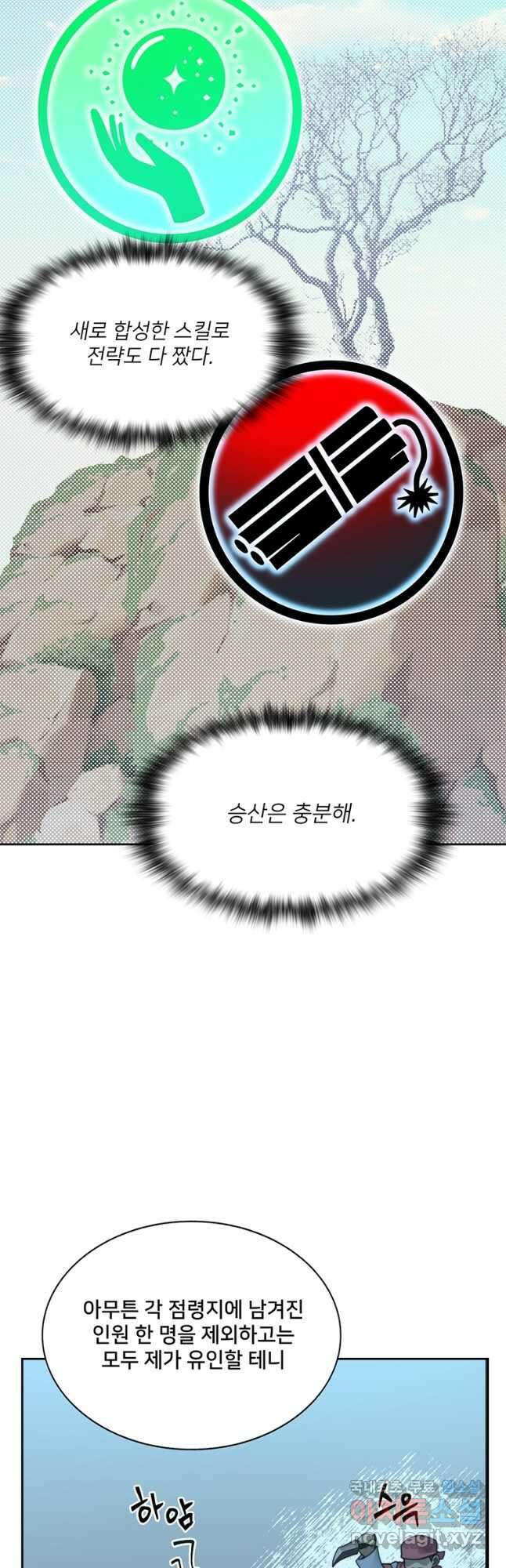 탑에 갇혀 고인물 66화 13