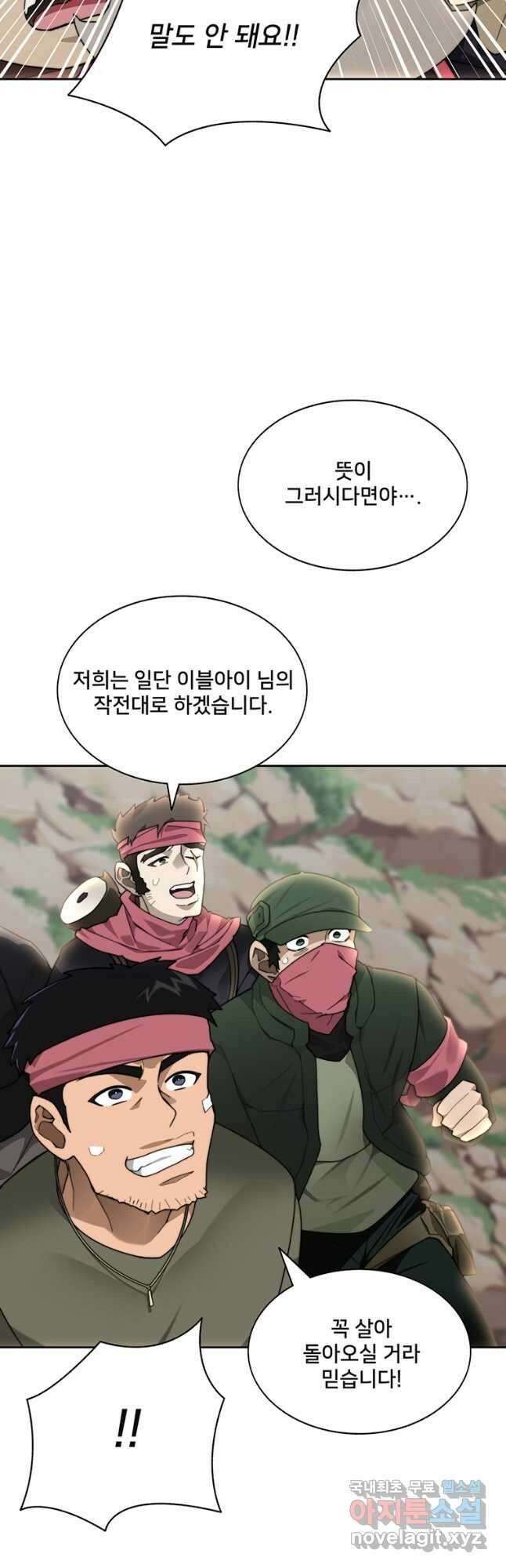 탑에 갇혀 고인물 66화 17
