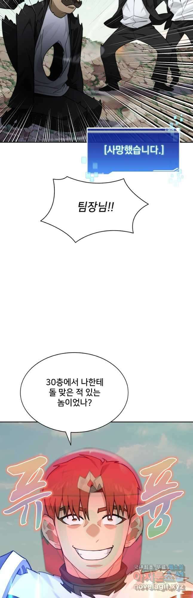 탑에 갇혀 고인물 66화 28