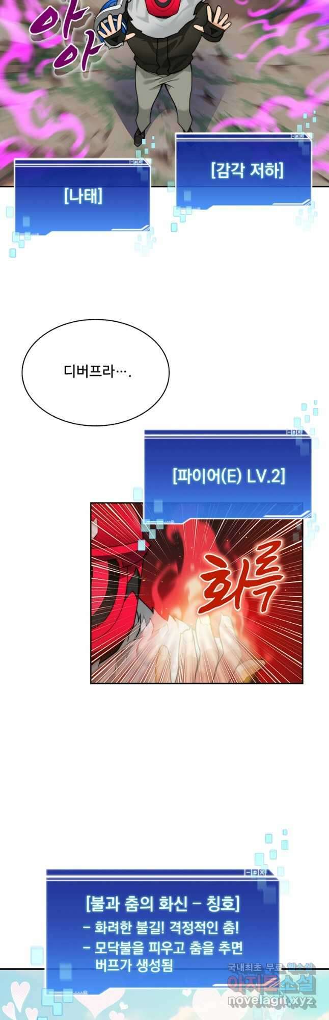 탑에 갇혀 고인물 66화 31