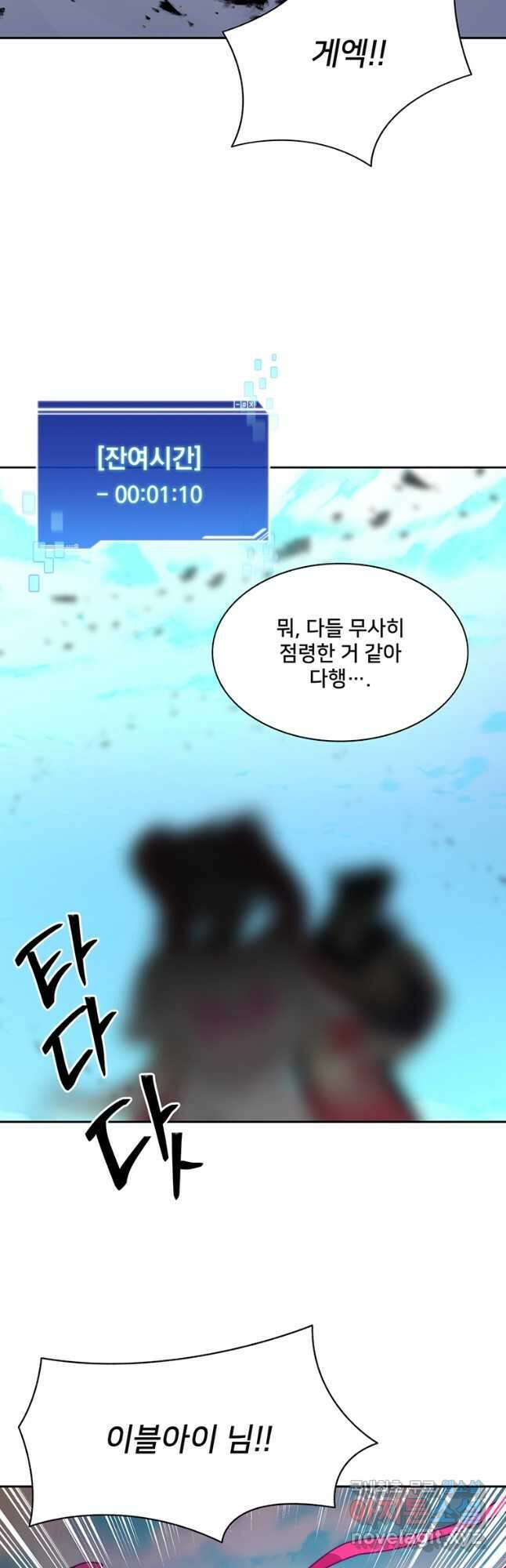 탑에 갇혀 고인물 66화 61