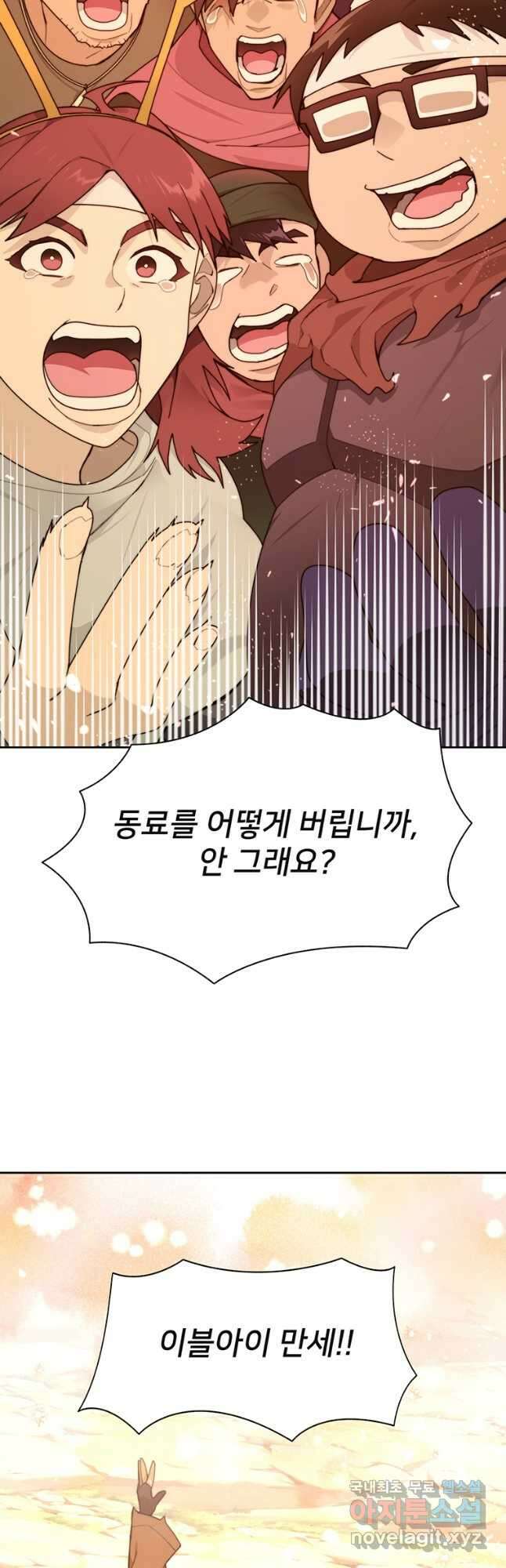 탑에 갇혀 고인물 66화 66