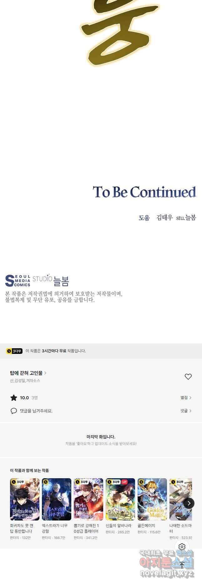 탑에 갇혀 고인물 66화 68