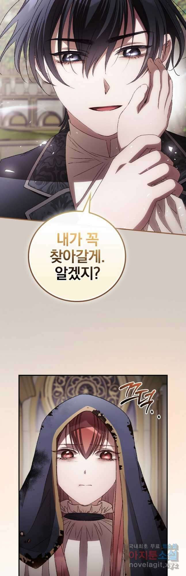 너의 죽음이 보여 69화 4