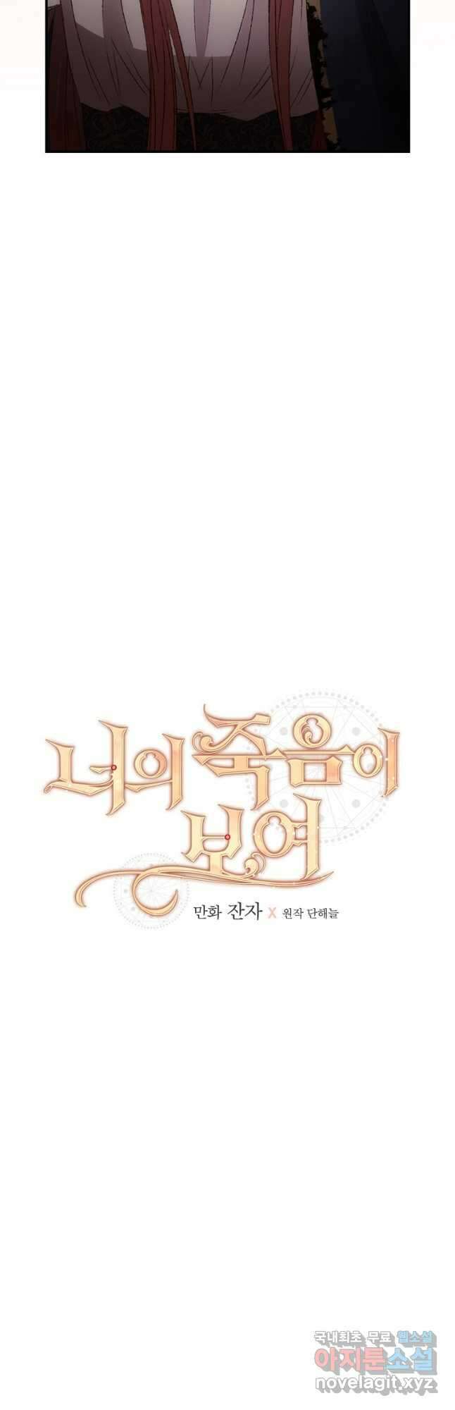 너의 죽음이 보여 69화 5
