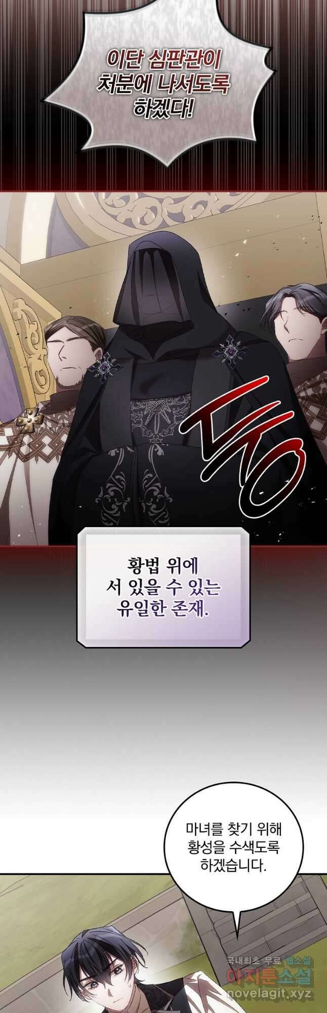 너의 죽음이 보여 69화 9