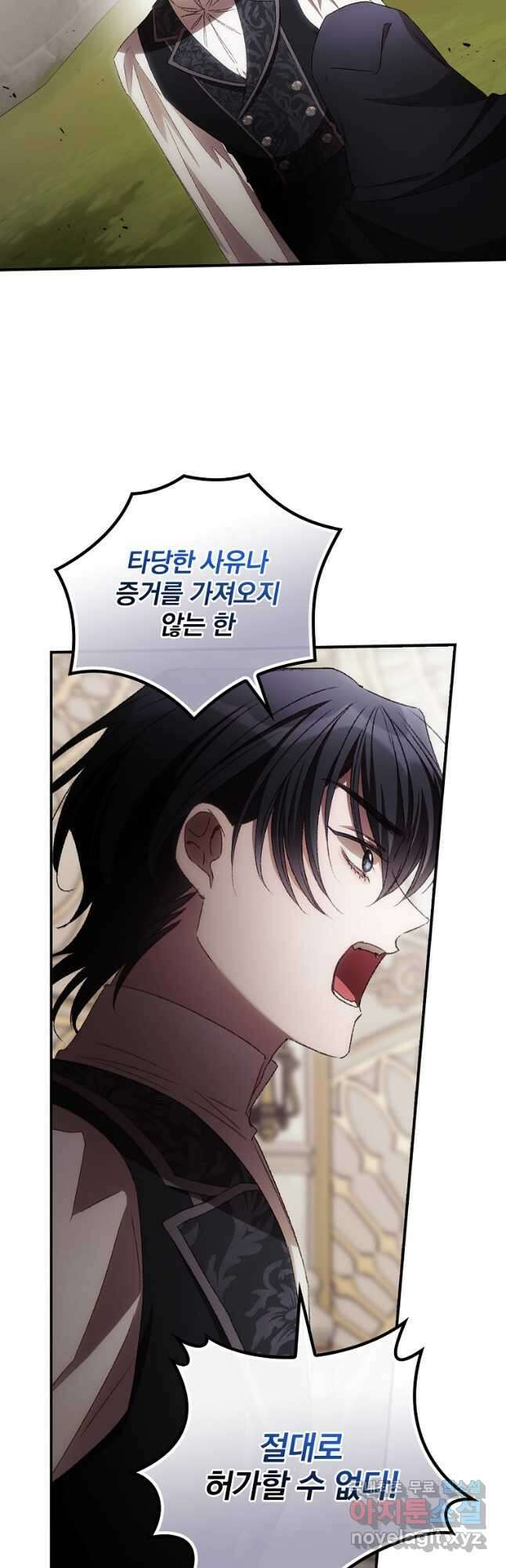 너의 죽음이 보여 69화 10