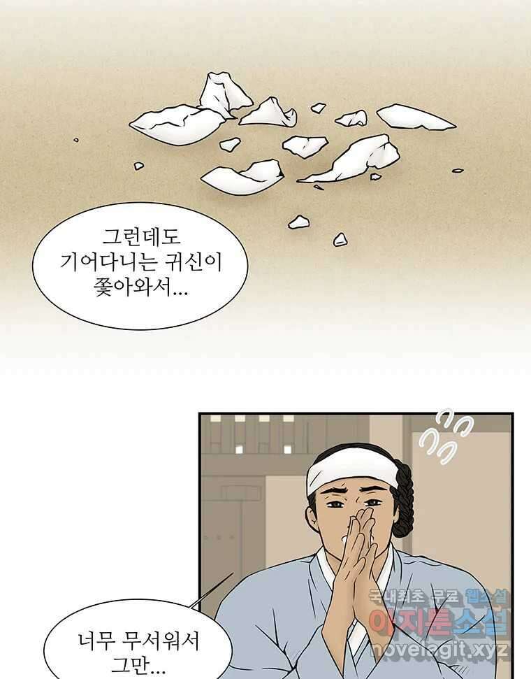 바리공주 271화. 뒷전 三 3