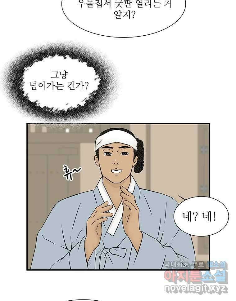 바리공주 271화. 뒷전 三 5