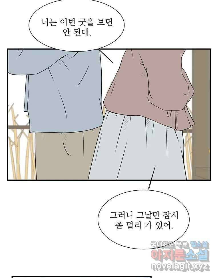 바리공주 271화. 뒷전 三 6