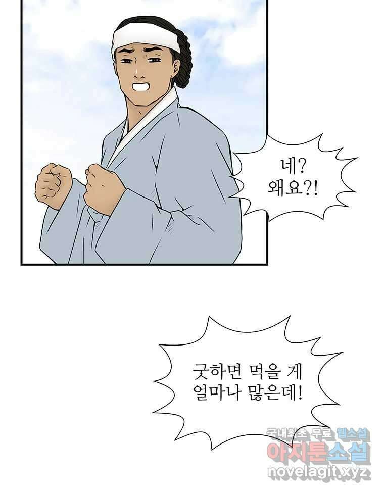 바리공주 271화. 뒷전 三 7