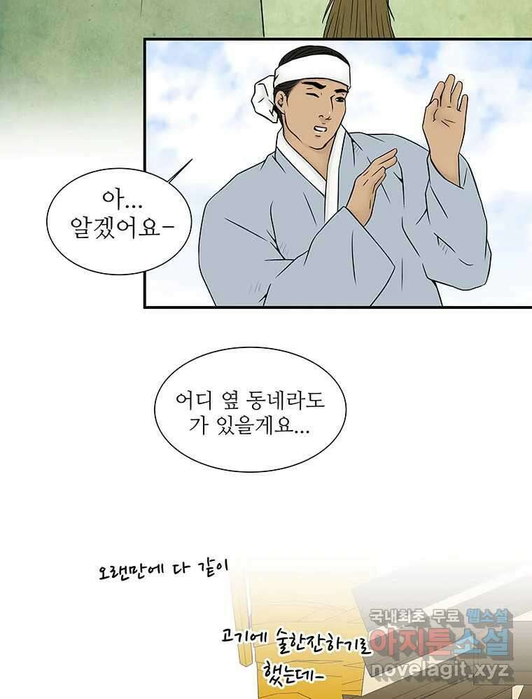 바리공주 271화. 뒷전 三 9