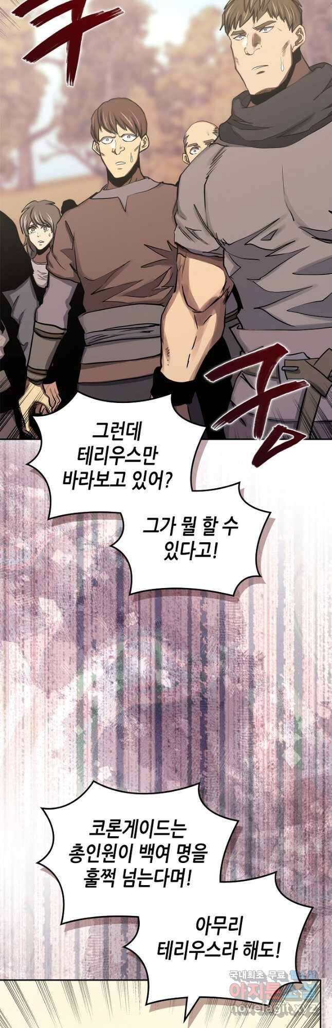 이차원 용병 시즌6 26화 3