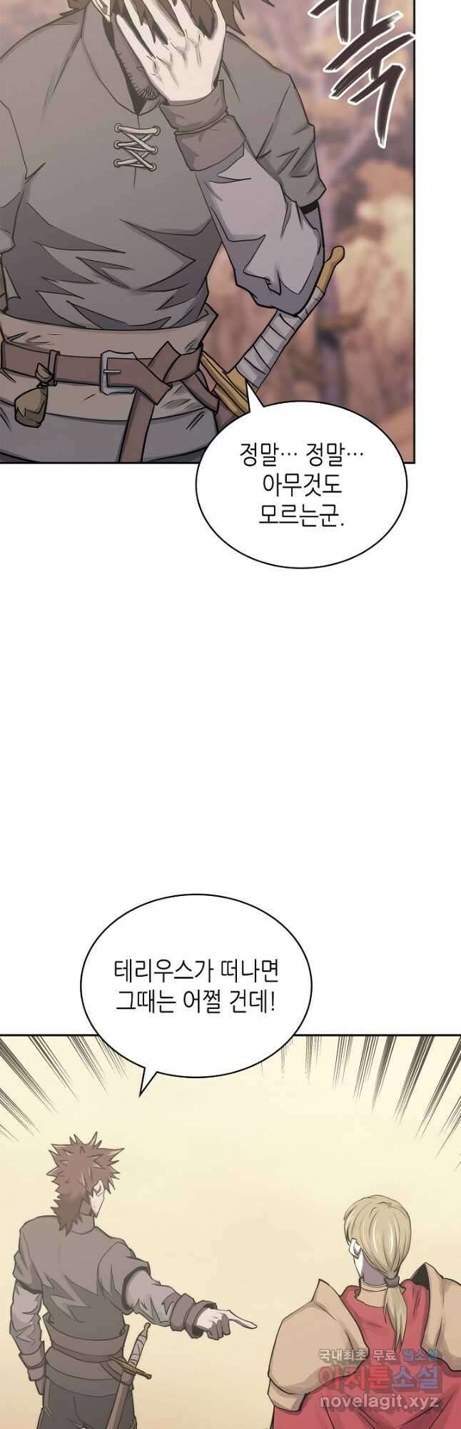 이차원 용병 시즌6 26화 7
