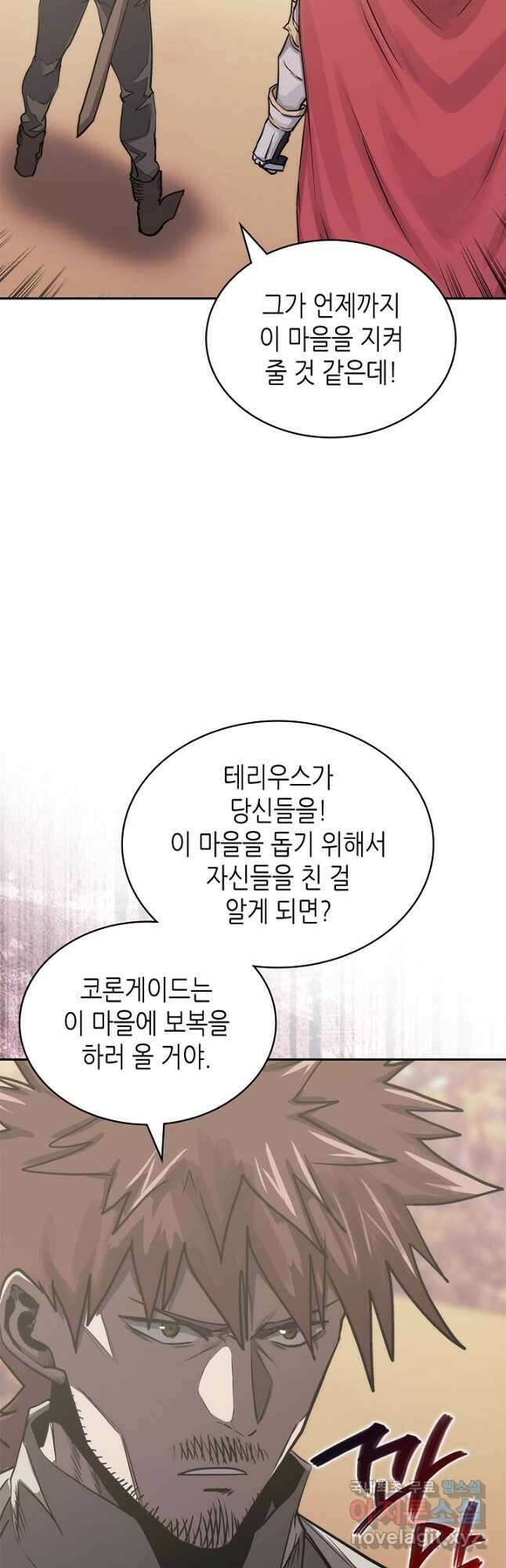 이차원 용병 시즌6 26화 8