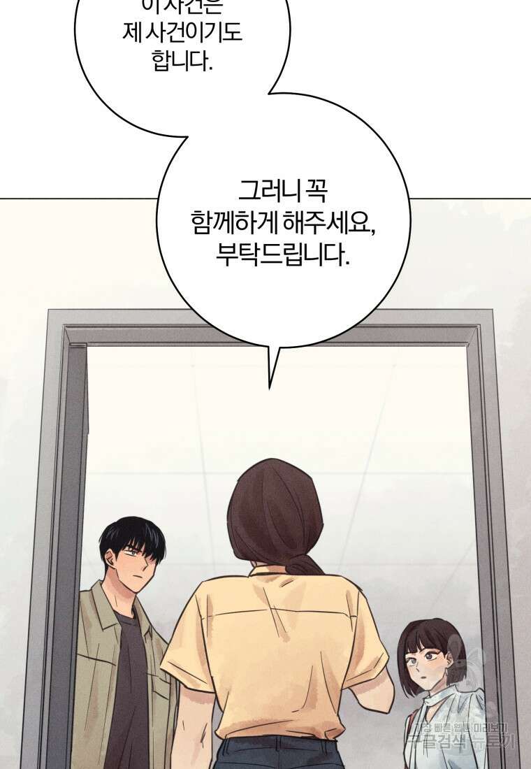 살인마의 인터뷰 60화 4