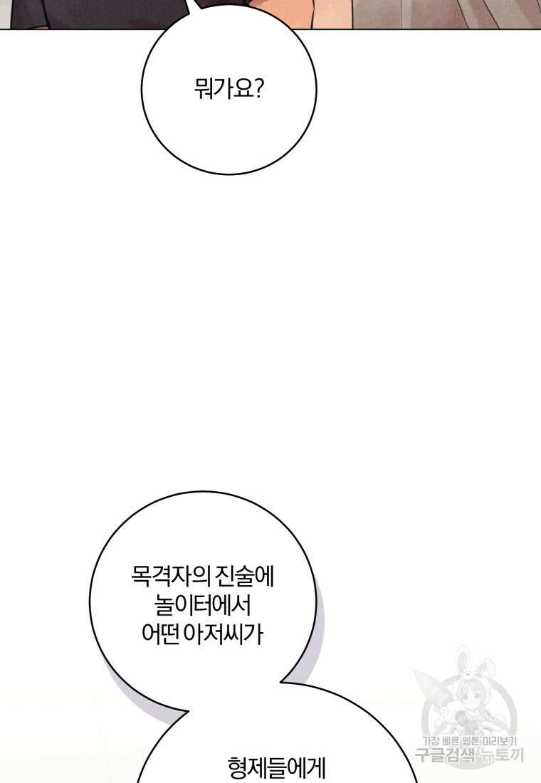 살인마의 인터뷰 60화 15