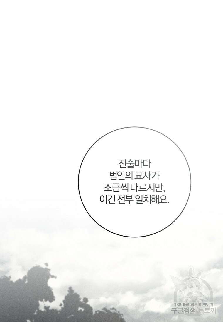 살인마의 인터뷰 60화 19