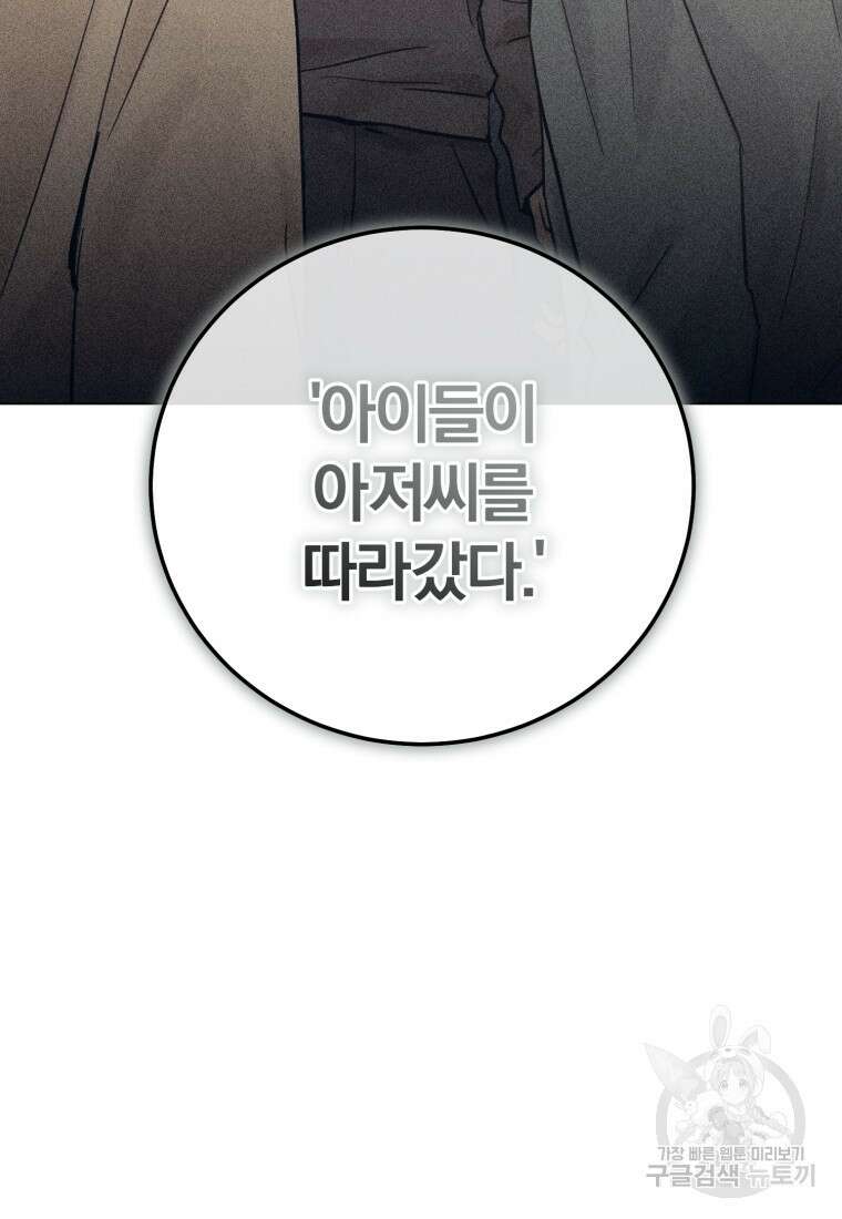 살인마의 인터뷰 60화 21