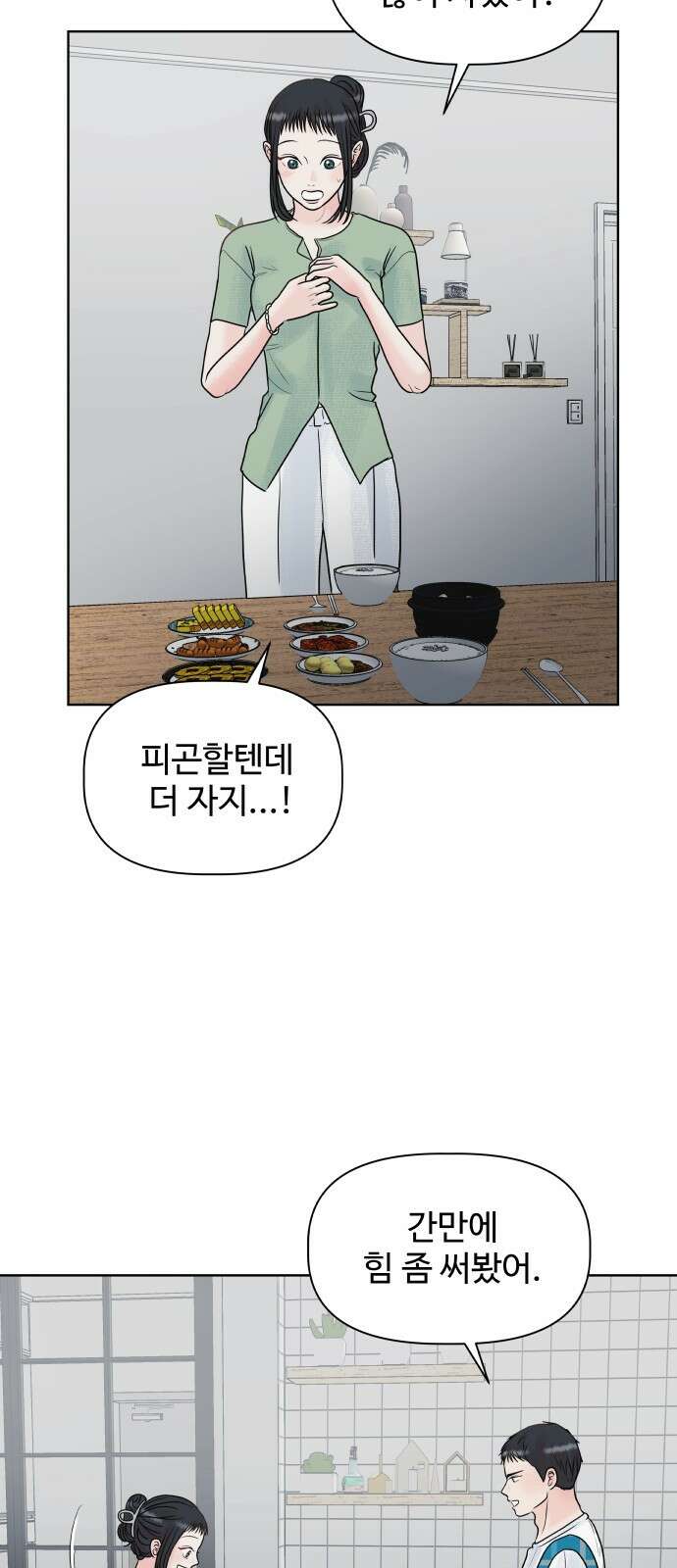 센스제로 6화 44
