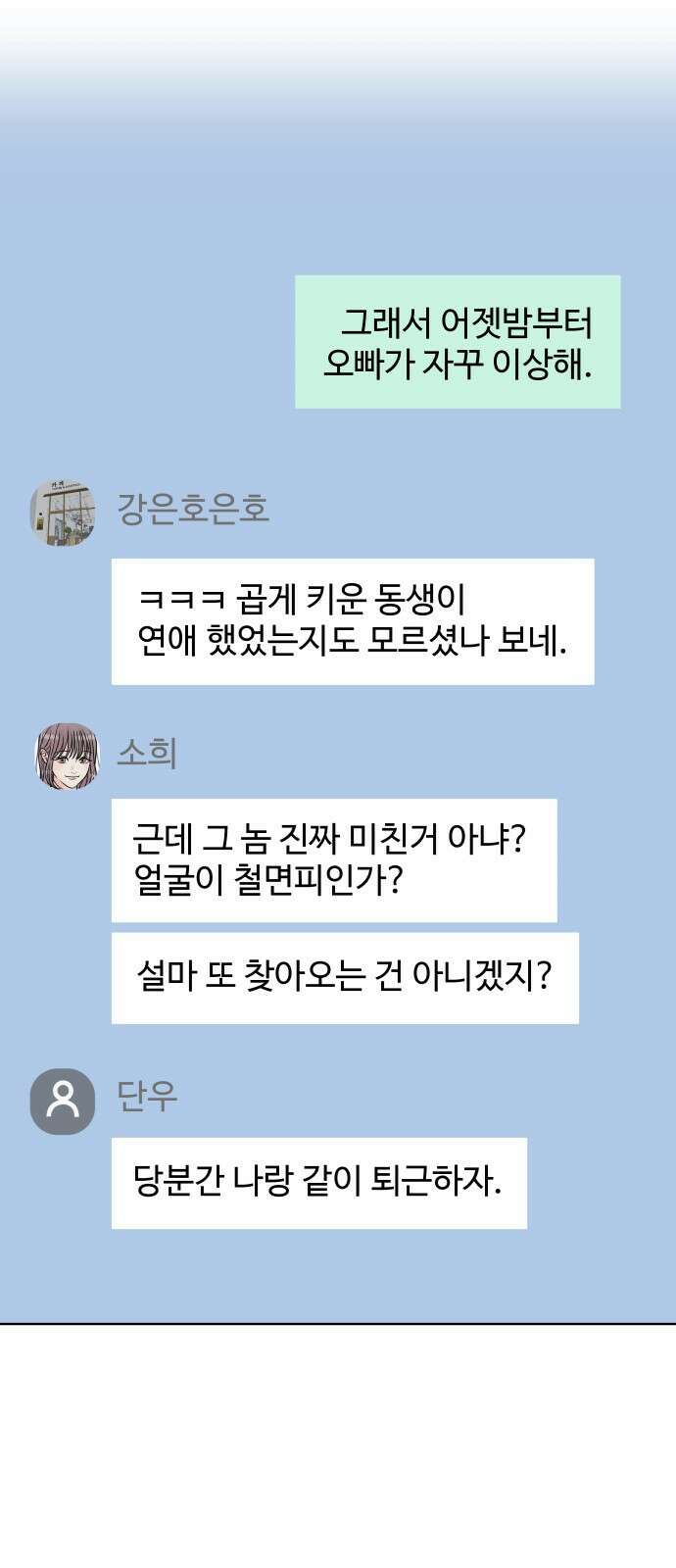 센스제로 6화 49