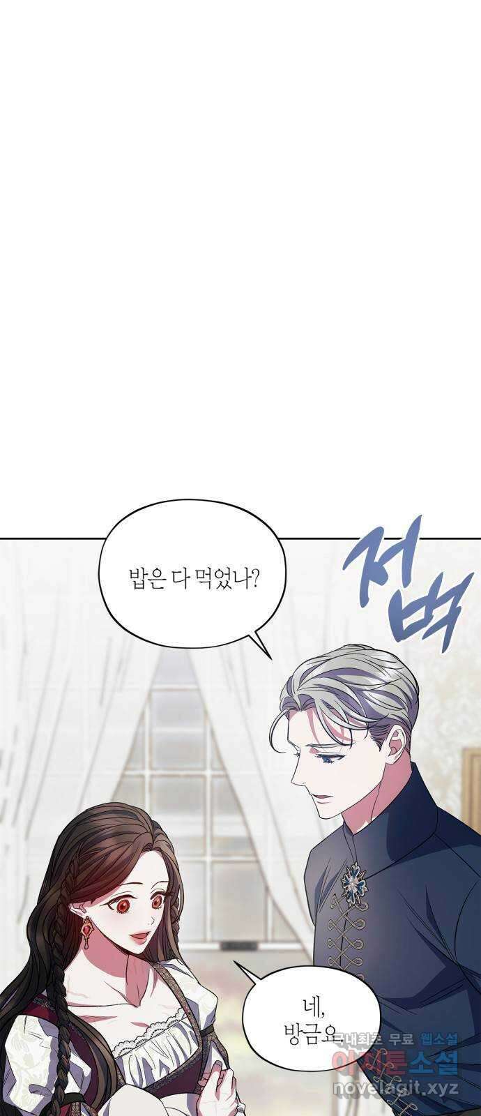 성스러운 그대 이르시길 59화(외전 6화) 1