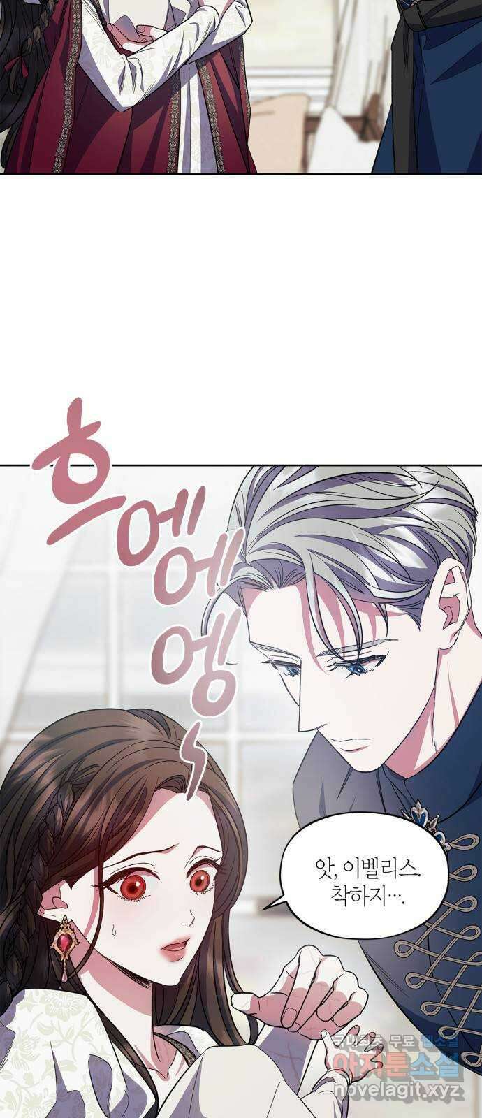 성스러운 그대 이르시길 59화(외전 6화) 2