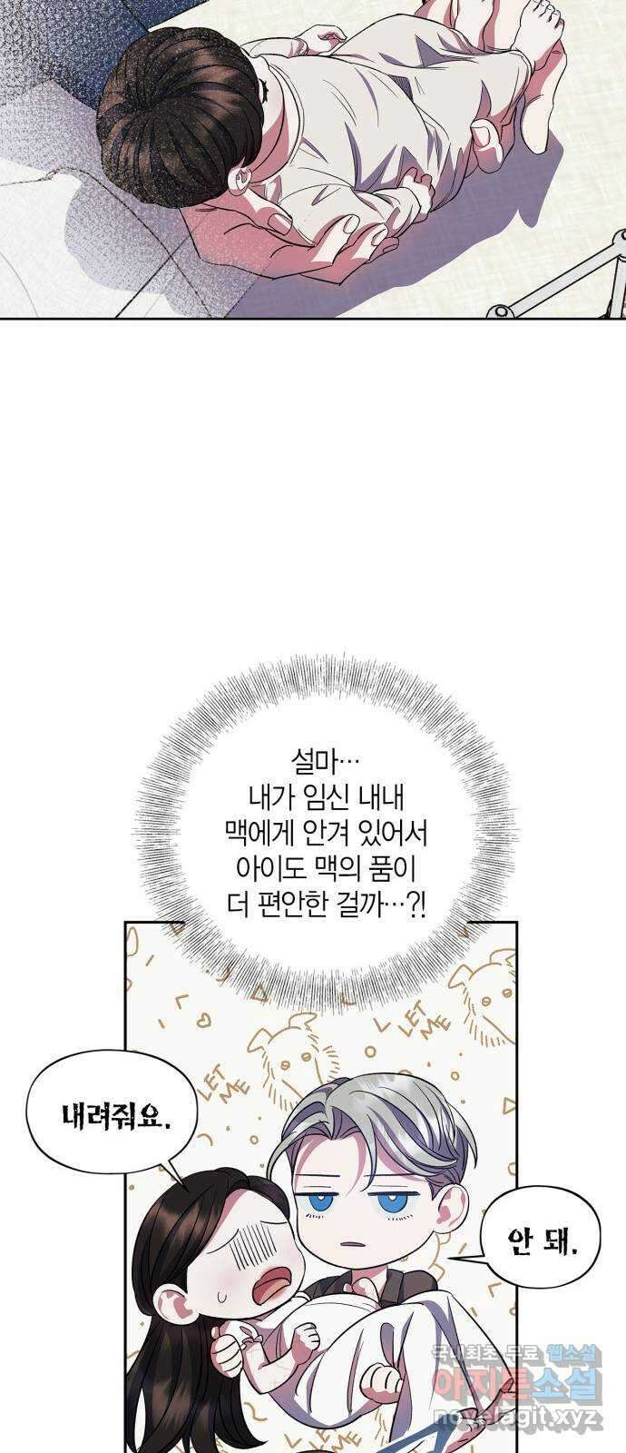성스러운 그대 이르시길 59화(외전 6화) 9