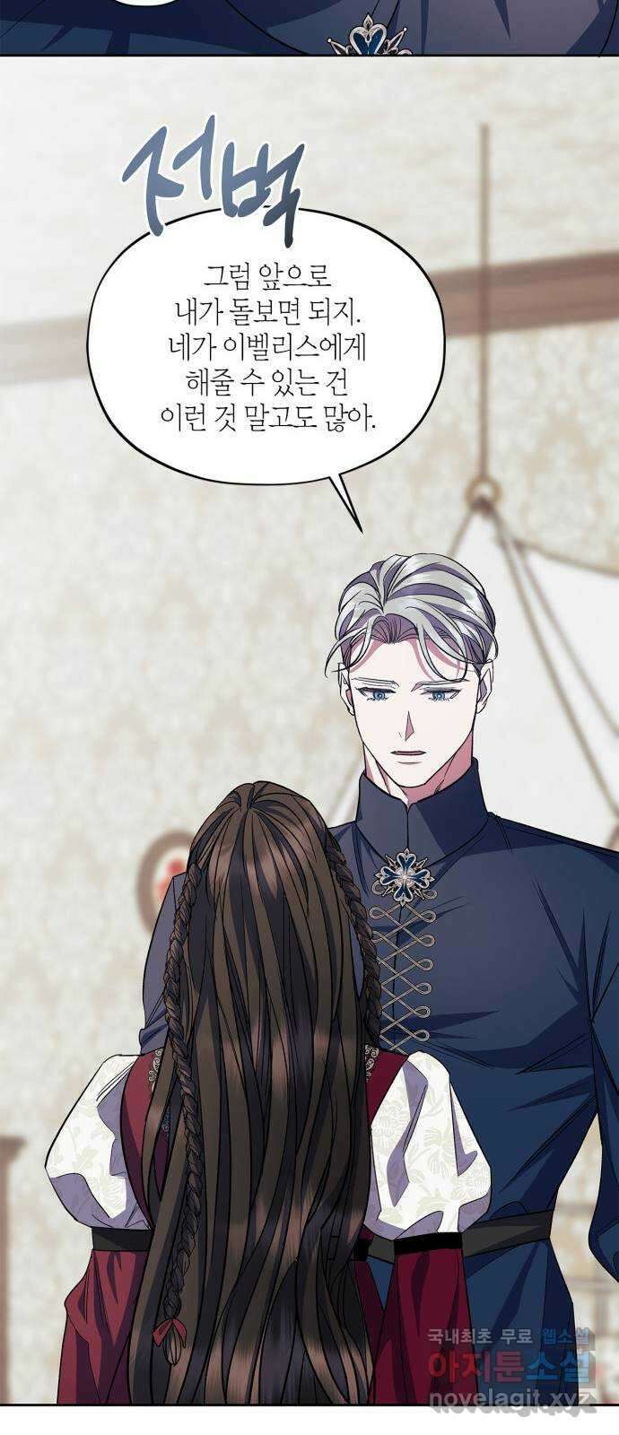 성스러운 그대 이르시길 59화(외전 6화) 11