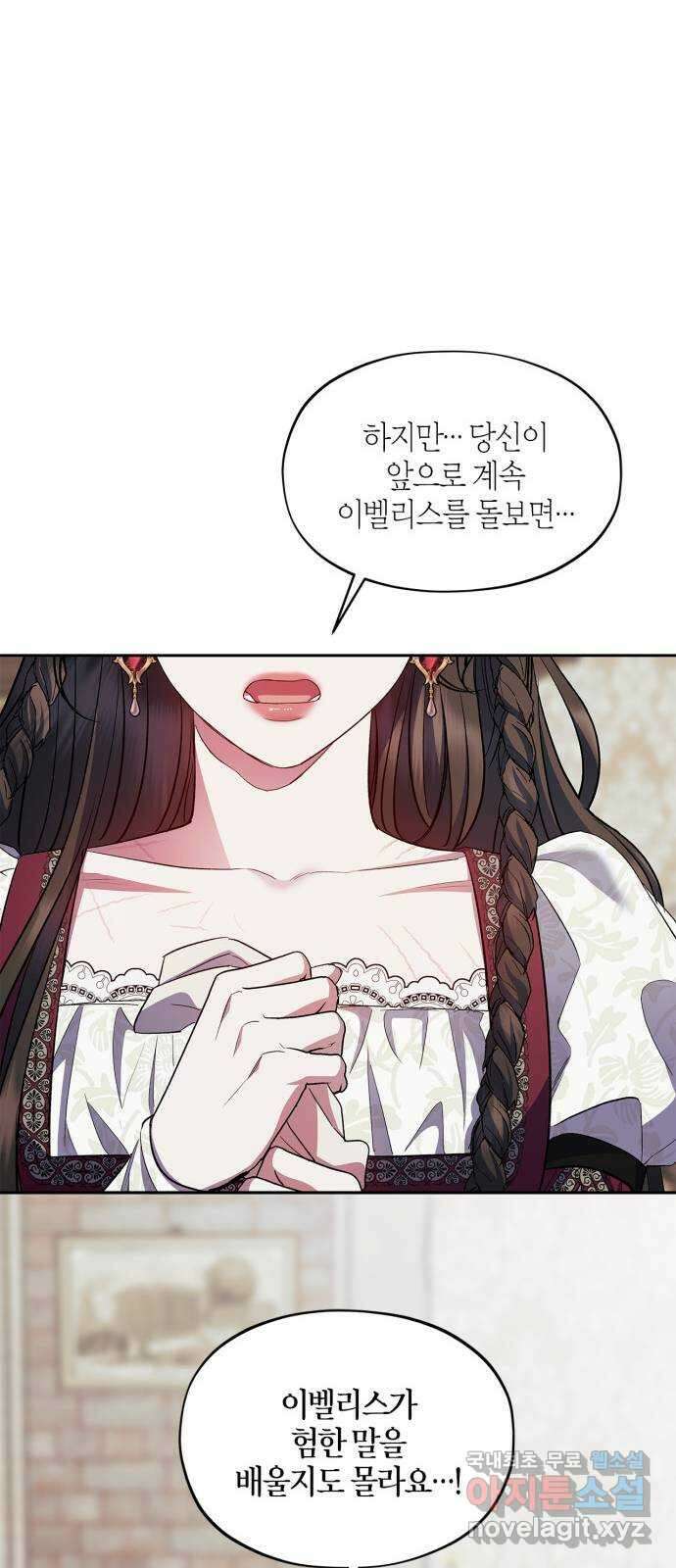 성스러운 그대 이르시길 59화(외전 6화) 12