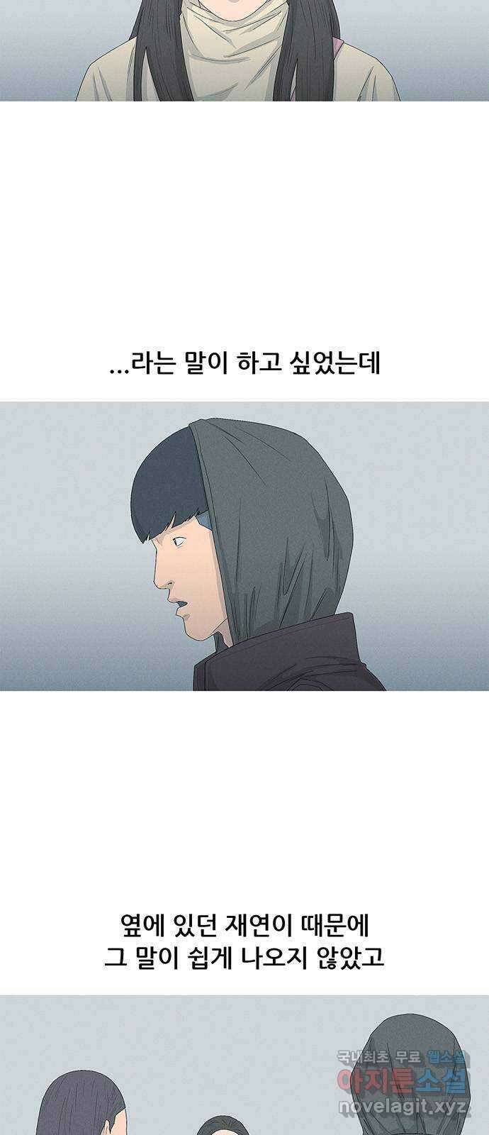 연애의 기록 49화 류재연 3