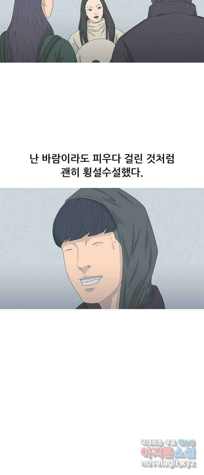 연애의 기록 49화 류재연 4