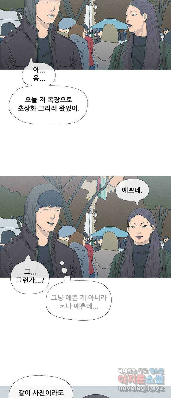 연애의 기록 49화 류재연 6