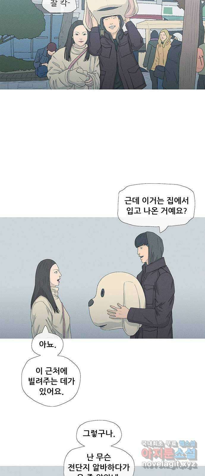 연애의 기록 49화 류재연 9