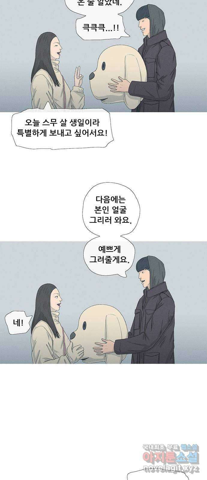 연애의 기록 49화 류재연 10
