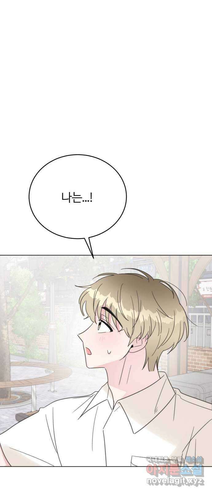 우리 무슨 사이야? 52화 1