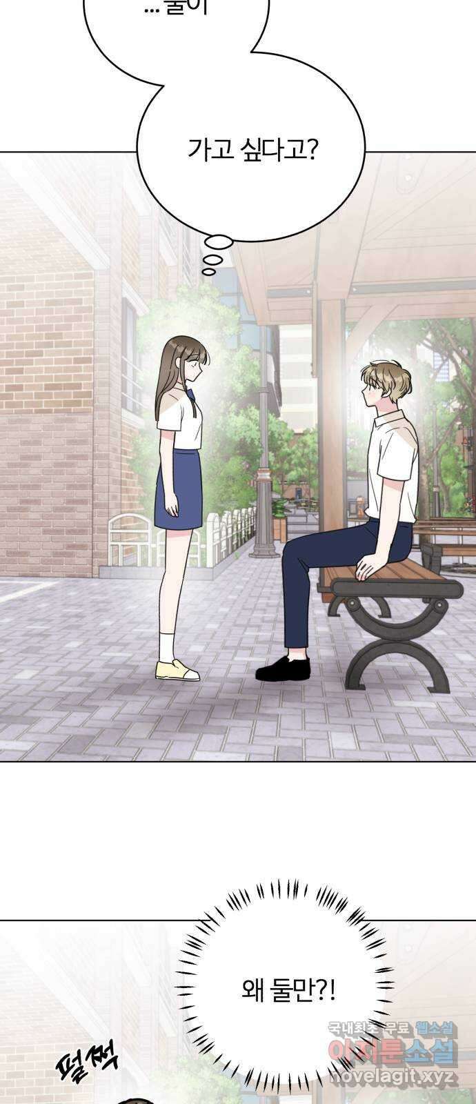 우리 무슨 사이야? 52화 5