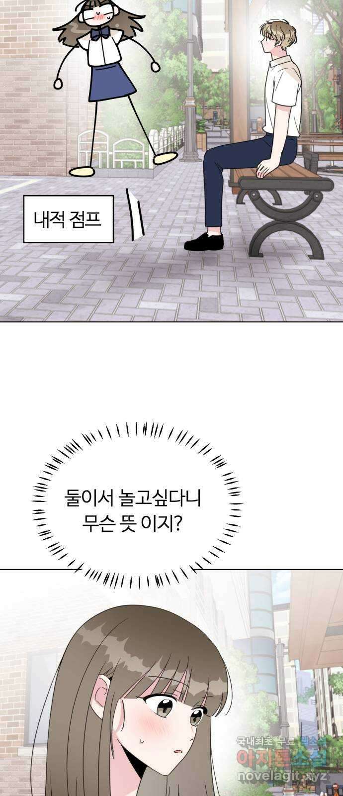 우리 무슨 사이야? 52화 6