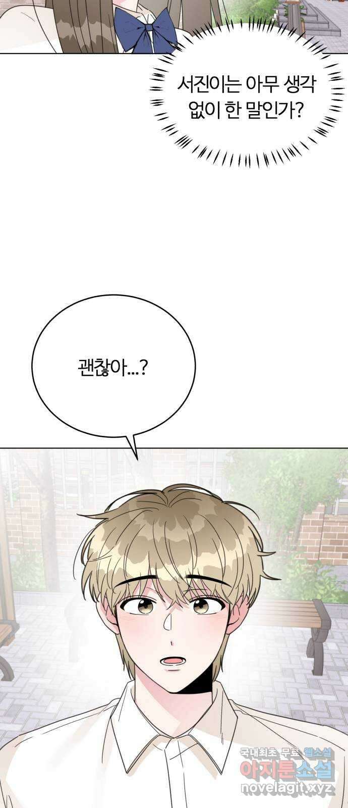 우리 무슨 사이야? 52화 7
