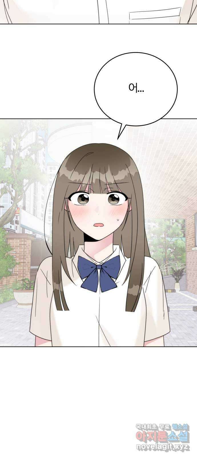우리 무슨 사이야? 52화 8