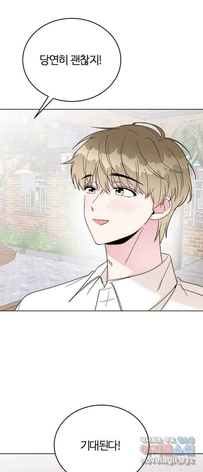 우리 무슨 사이야? 52화 10