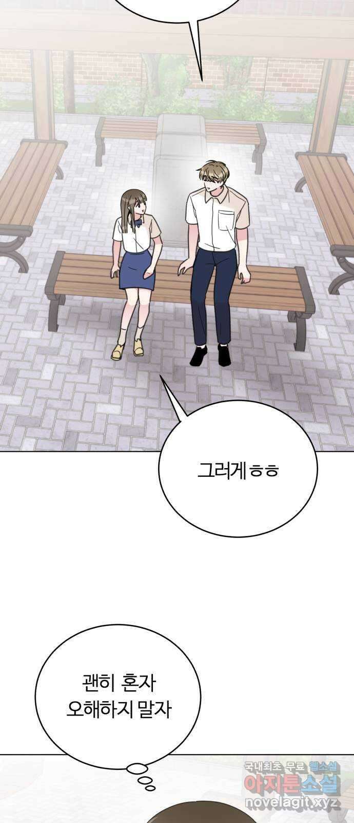 우리 무슨 사이야? 52화 11