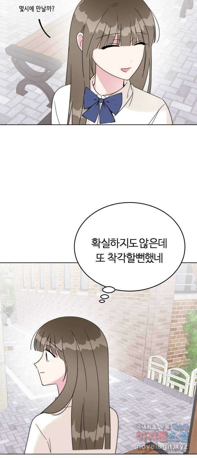 우리 무슨 사이야? 52화 12