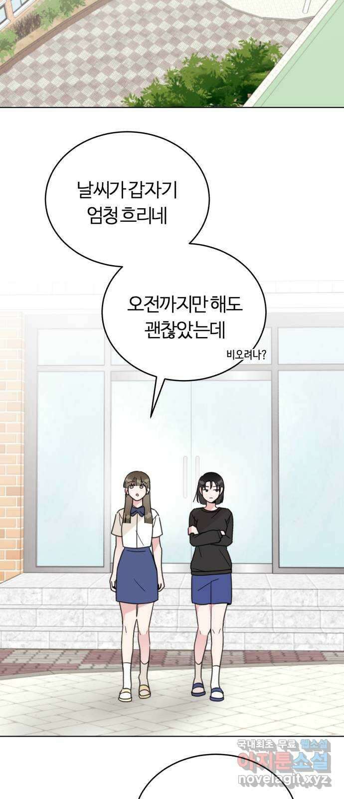 우리 무슨 사이야? 52화 15